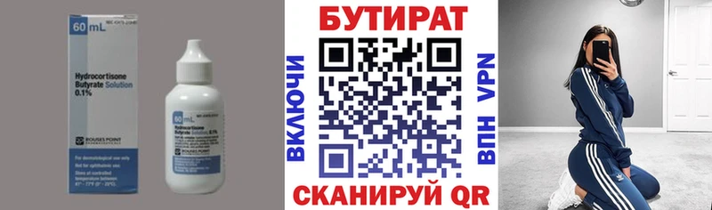 Бутират 1.4BDO Буинск